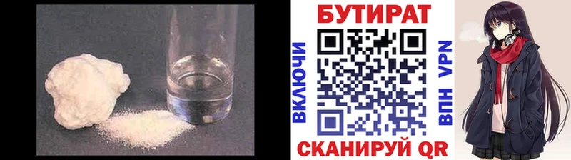 Бутират бутандиол  Кемерово 
